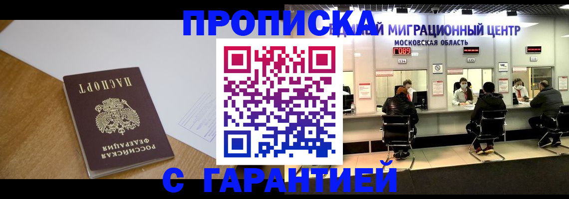 временная регистрация для всех в Новороссийске